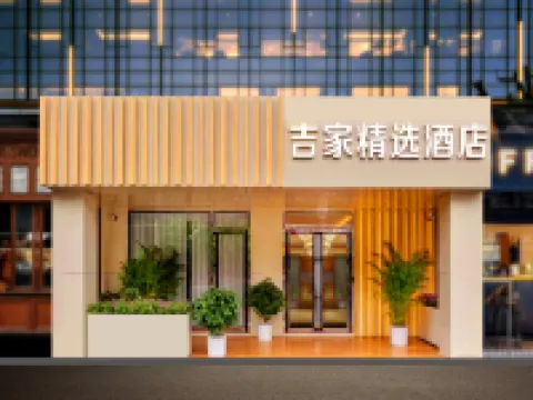 吉家精選飯店（瀋陽理工大學店） 浑南附近的飯店