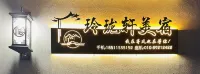 玲瓏軒美宿（大興國際機場店）