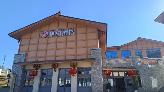 伊烏飯店