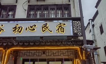 Chuxin B&B (Wuzhen Xizha Branch)