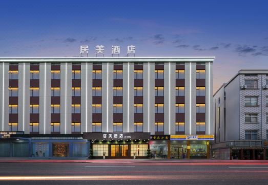 居美酒店（横店影视城店）外景图