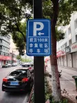 Changfeng Tongqing Hotel - Park Yeri