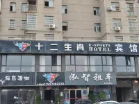 Shierzeshengxiao Hotel Hotels near Jingju Temple