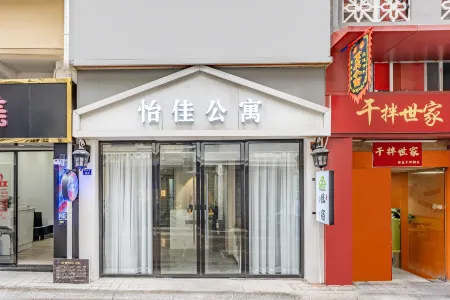 Yijia Apartment (Beijing Road Pedestrian Street Branch)
