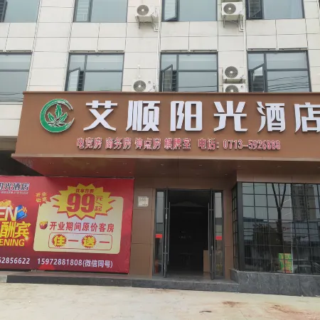 Qichun Aishun Sunshine Hotel