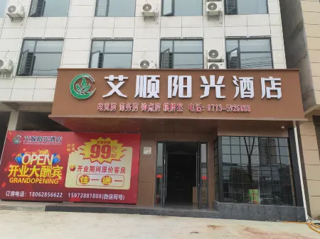 Qichun Aishun Sunshine Hotel Отели в г. Цичунь