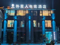 Alien Esports Hotel (Chuxiong Yihai Park Branch)