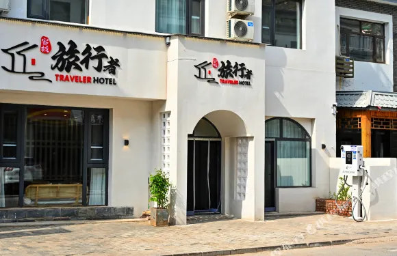 野三坡旅行者客棧