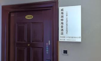 Weihai Lanye Scenic Hotel (Huoju 8th Street International Coastal Baths)