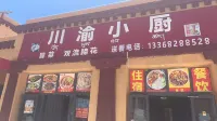 ChuanYu Xiachu Homestay