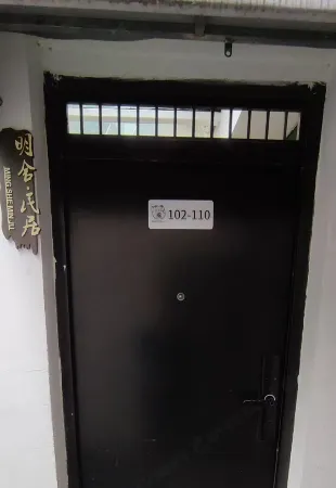 Mingshe Homestay Отели рядом с достопримечательностью «Историко-культурный район Юаньлун»