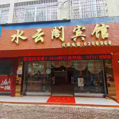 Shuiyun Pavilion Hotel Hotel Exterior