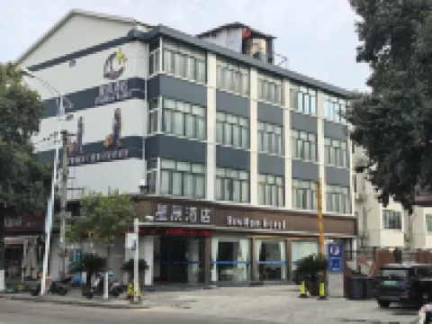 星辰ホテル（麗水高速鉄道駅万地広場）