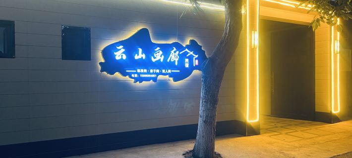 Yunshan Gallery Homestay 新源のホテル