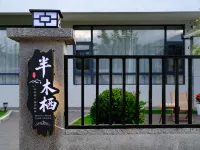 Anjing · Banmuqi | Banmu Rest Snow Mountain Scenic Holiday Homestay - ที่มีที่จอดรถ