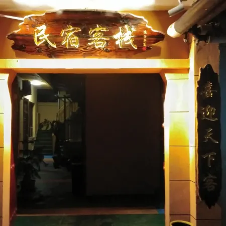 Daning B&B Inn