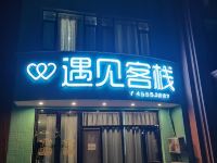 本溪遇见客栈 - 酒店外部