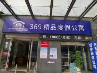 连云港369精品度假公寓 - 酒店外部