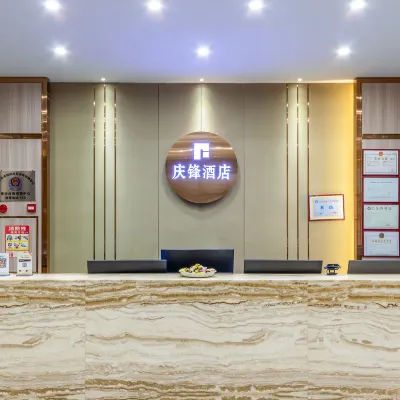 東莞慶鋒ホテル（百業国際汽配城） 広東省東莞市富新ショッピング広場歩行街周辺のホテル