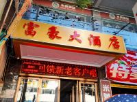 辰溪新富豪酒店 - 酒店外部