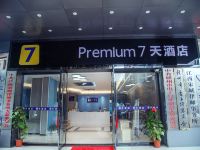 7天连锁酒店(赣州火车站外滩一号店)