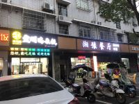 长沙县海棠精品酒店 - 餐厅