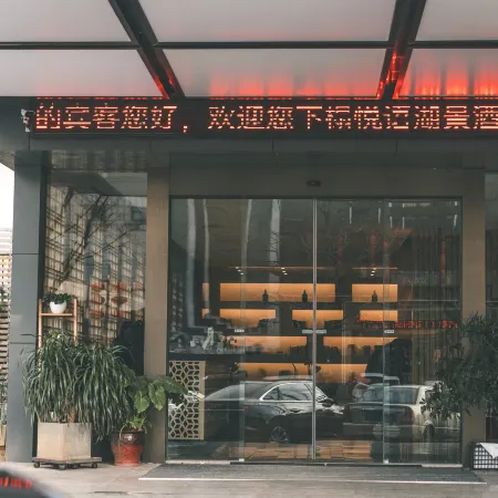 Ma'anshan Yueyu Lake View Hotel (Cuilin Water City Huafei Road)
