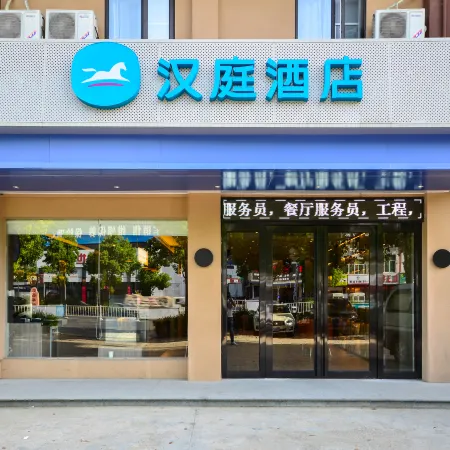 HanTing Hotel (Suizhou High-tech Zone Wanda Plaza)