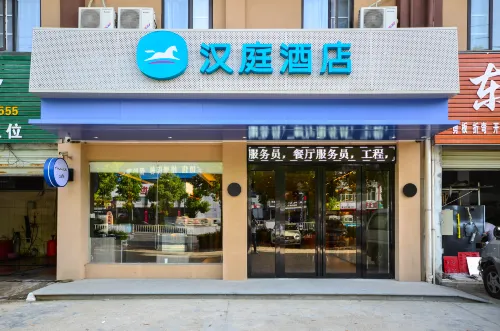 HanTing Hotel (Suizhou High-tech Zone Wanda Plaza)