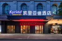 Kyriad Hotel (Zhongshan Xiaolan Daxin Xindu Hui)