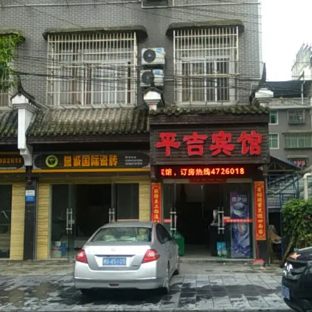 Guzhang Pingji Hotel