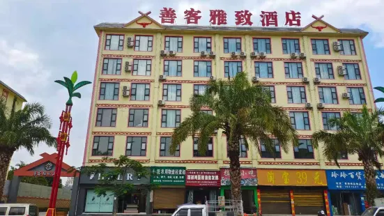 Shuangjiang Shanke Yazhi Hotel (Shuangyizhong Branch)