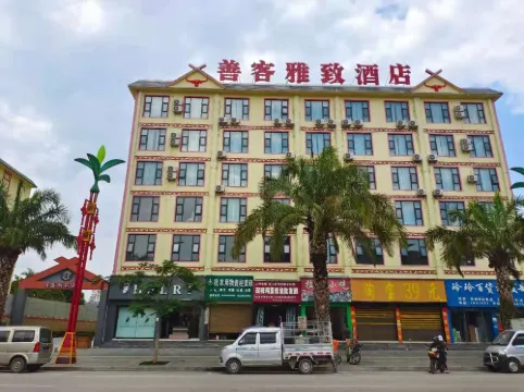 雙江善客雅緻酒店