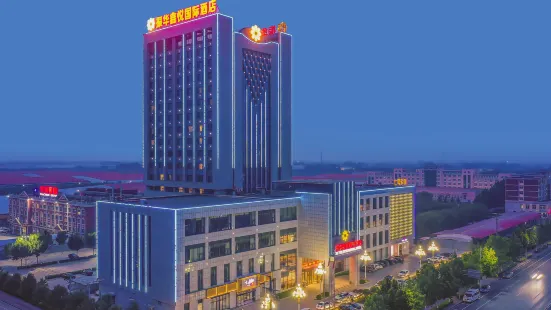 高陽振華鑫悅國際飯店
