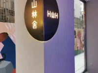 山林舍飯店 港鐵佐敦站附近的飯店