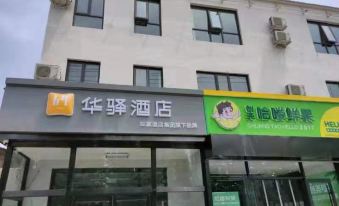 Home Inn Huaxuan Hotel (Gu'an Hospital of Traditional Chinese Medicine Branch)