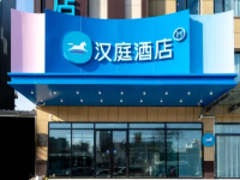 漢庭酒店（張家口清水河中路店） 文化廣場/火車北站區酒店