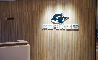 Netfish E-sports Hotel (Shanghai Universal Port store)