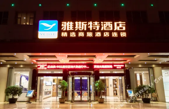 雅斯特酒店（崇左沿山路店）