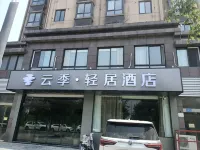 金湖雲季輕居酒店 鄰近淮安市廣播電視大學金湖分校的酒店