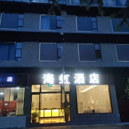 Daocheng Haihong Hotel