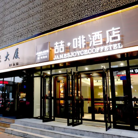 James Joyce Coffetel (Changchun People's Square)