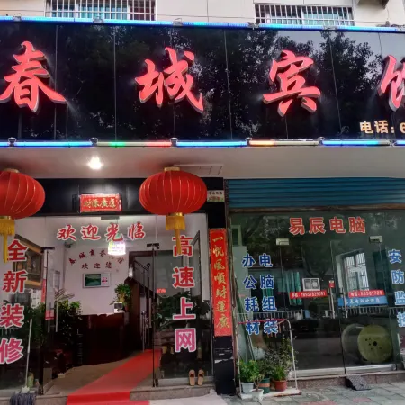 Chuncheng Hotel