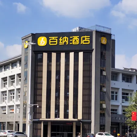 Baina Hotel (Ji'an Railway Station)