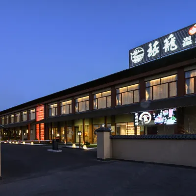 上海極樂湯旅籠溫泉酒店（國際旅遊度假區川沙地鐵站店） 鄰近凌空路的酒店