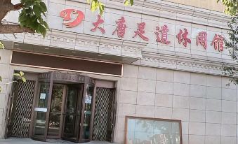 Fuyu Datang Footway Leisure Hall (Hongyu Jiayuan Branch)