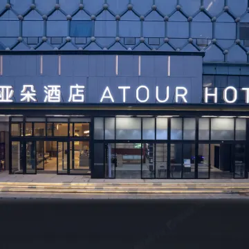 Atour Hotel Chengdu Longquanyi Longdu South Road Hotels near Dong'anhu Park