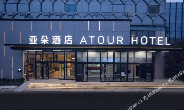Atour Hotel Chengdu Longquanyi Longdu South Road