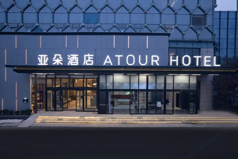 Atour Hotel Chengdu Longquanyi Longdu South Road