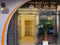 揚州音你而來客棧（何園東關街店） 鄰近何園的酒店